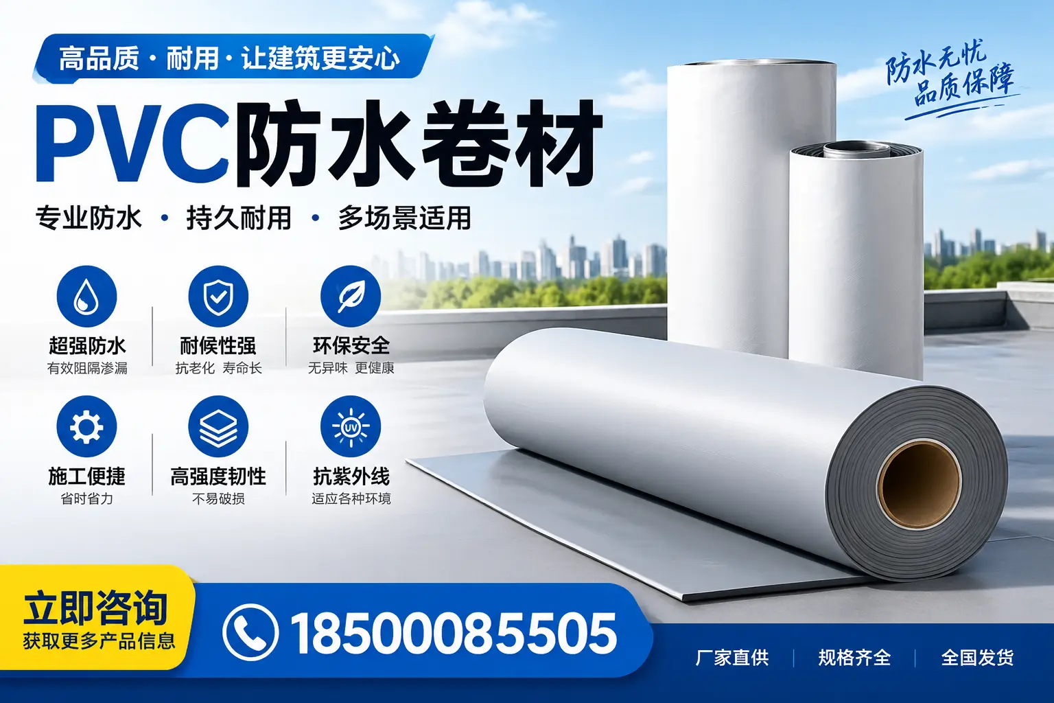 在三沙选择PVC防水卷材的五大关键因素,助您做出明智决策